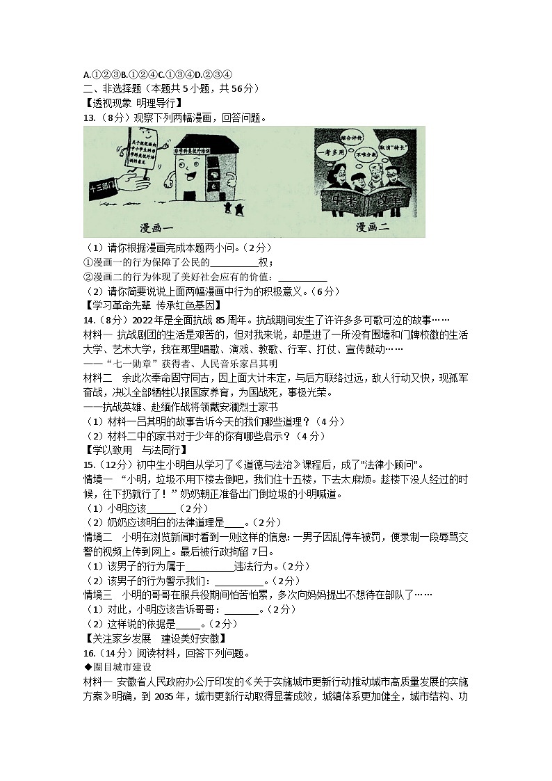 2023年安徽省天長市中考二模道德與法治試題（含答案）第3頁