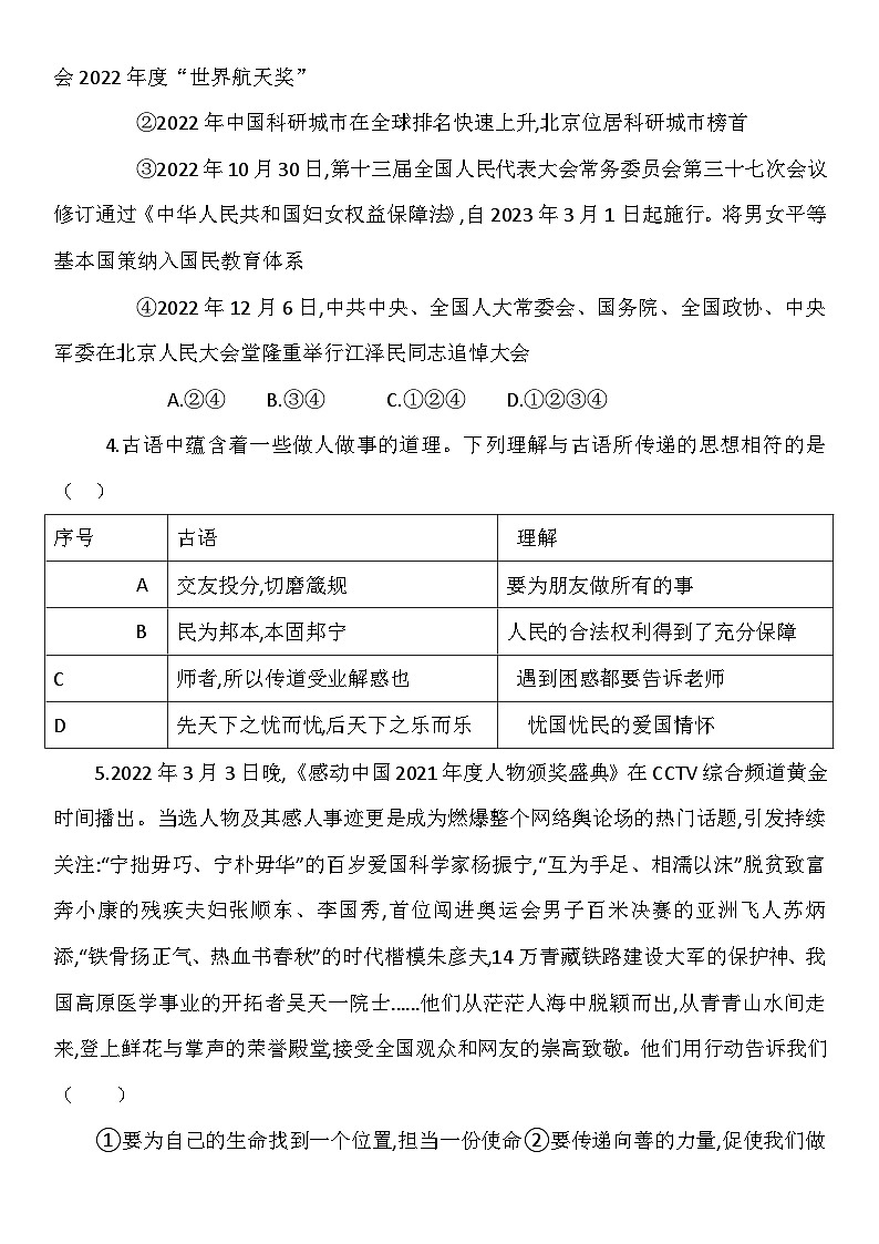 2023年山东省济宁市第十三中学中考二模道德与法治试题(含答案)第2页