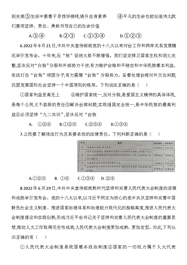 2023年山东省济宁市第十三中学中考二模道德与法治试题(含答案)第3页
