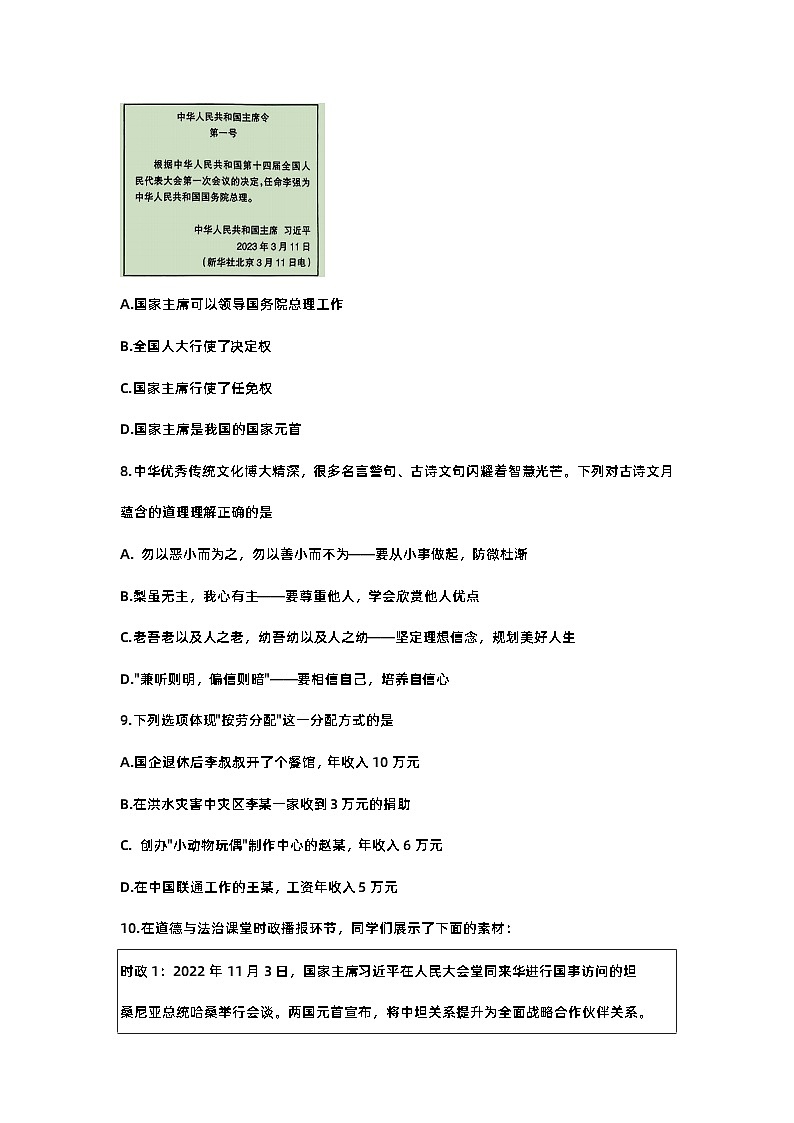 2023年山西省吕梁市中考一模道德与法治试题(含答案)03