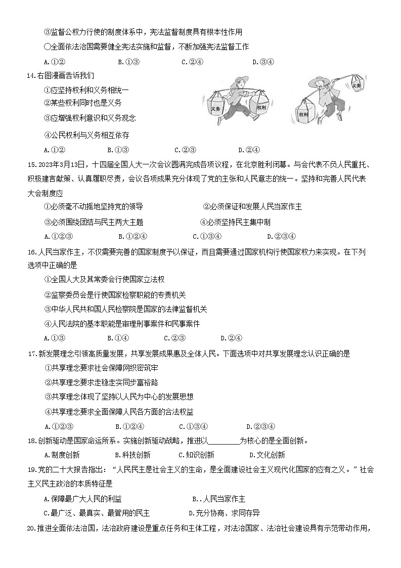 2023年天津市河西区中考一模道德与法治试卷(含答案)第3页