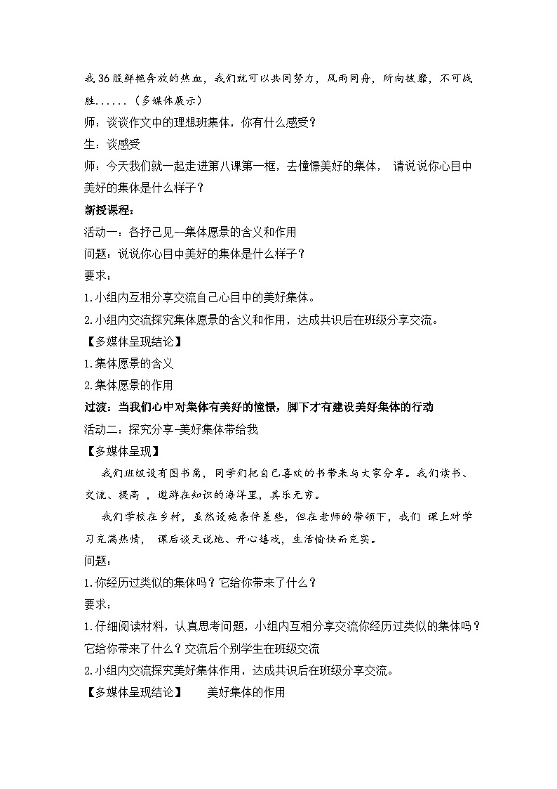 部编版七年级道德与法治下册--8.1憧憬美好集体(教学设计2)02