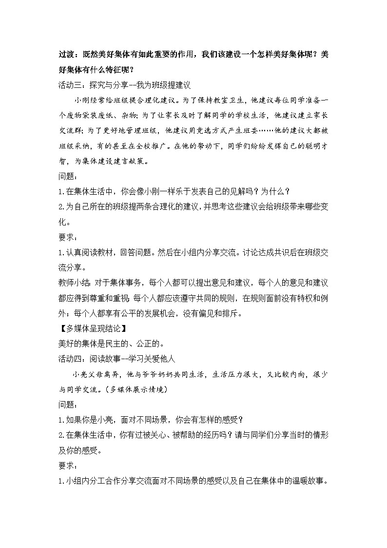 部编版七年级道德与法治下册--8.1憧憬美好集体(教学设计2)03