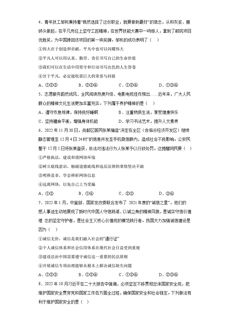 道德与法治(徐州卷)-学易金卷:中考第一次模拟考试卷(考试版)第2页