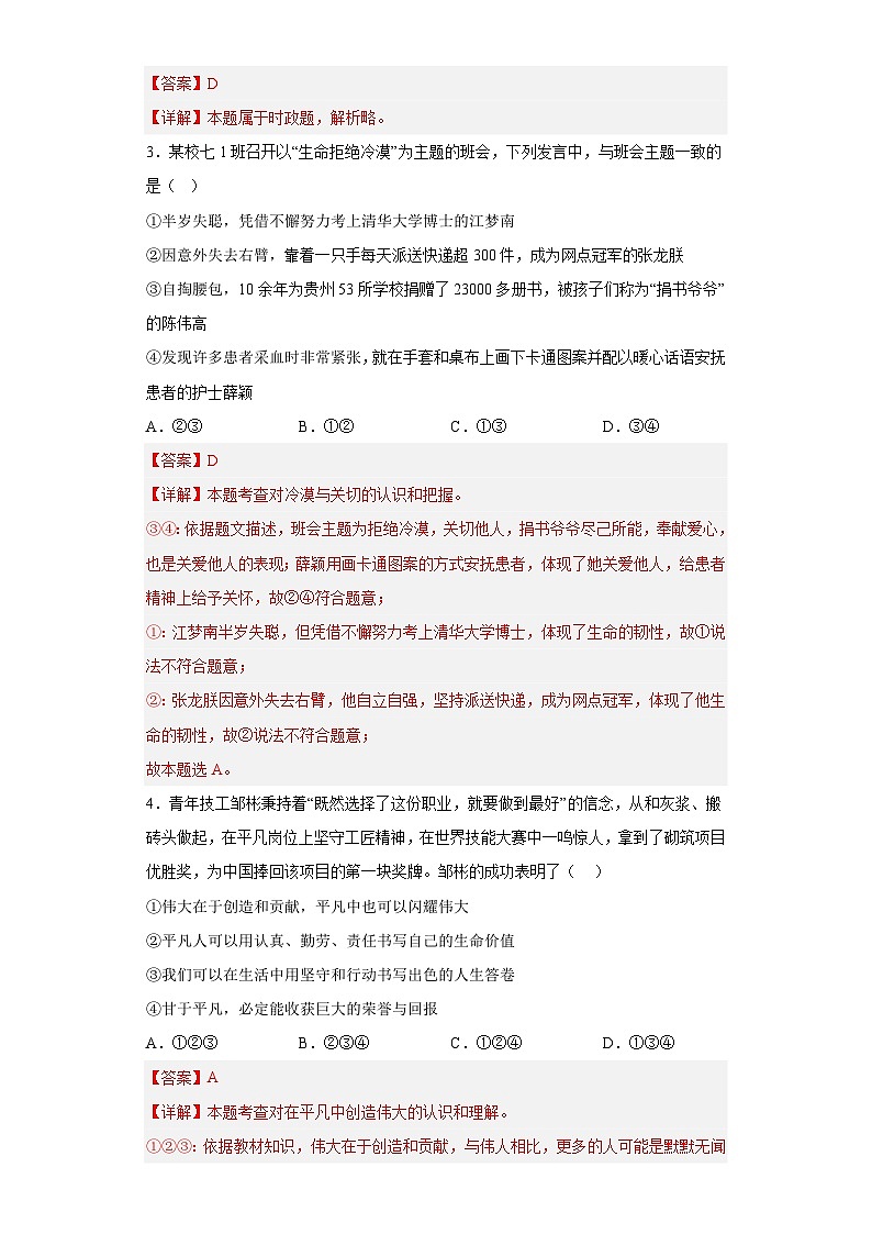 道德与法治(徐州卷)-学易金卷:中考第一次模拟考试卷(解析版)第2页