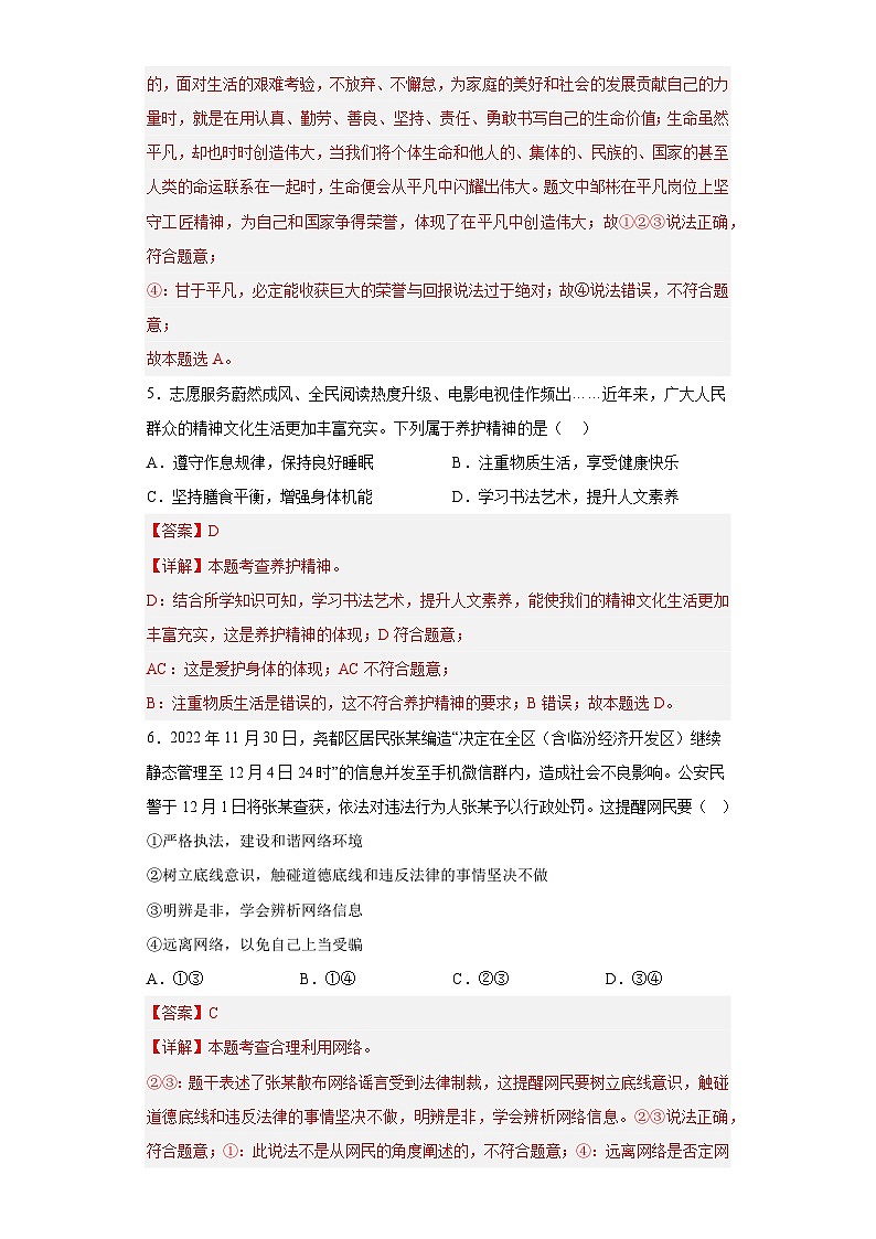 道德与法治(徐州卷)-学易金卷:中考第一次模拟考试卷(解析版)第3页