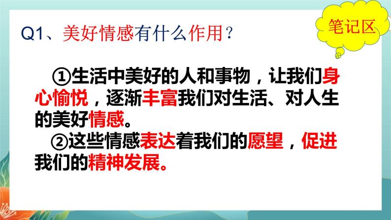 人教部编版七年级下册2.5.2在品味情感中成长PPT+教案+音视频资源07