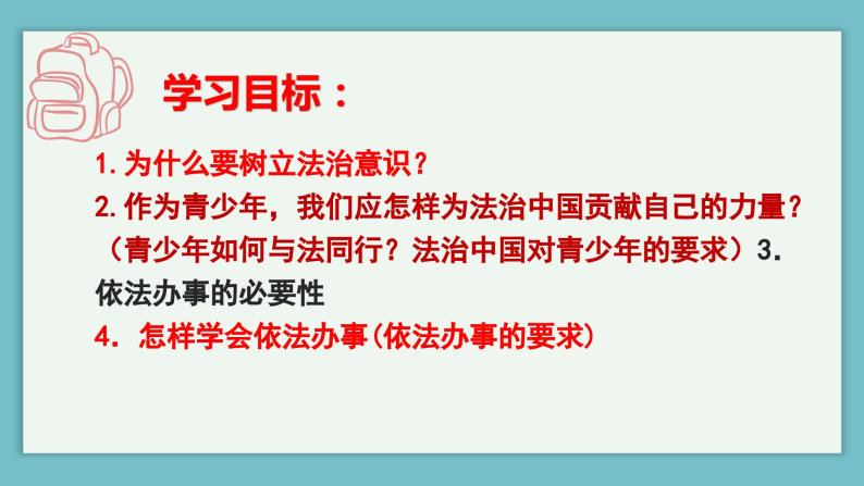 人教部编版七年级下册4.10.2我们与法律同行PPT+教案+音视频资源03