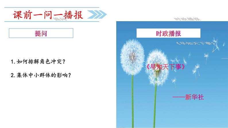 8.1 憧憬美好集体 七年级下册2023第3页