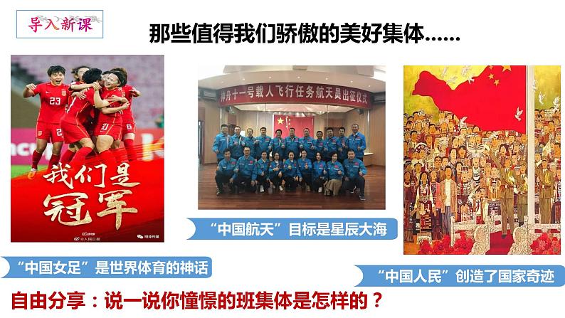 8.1 憧憬美好集体 七年级下册2023第4页