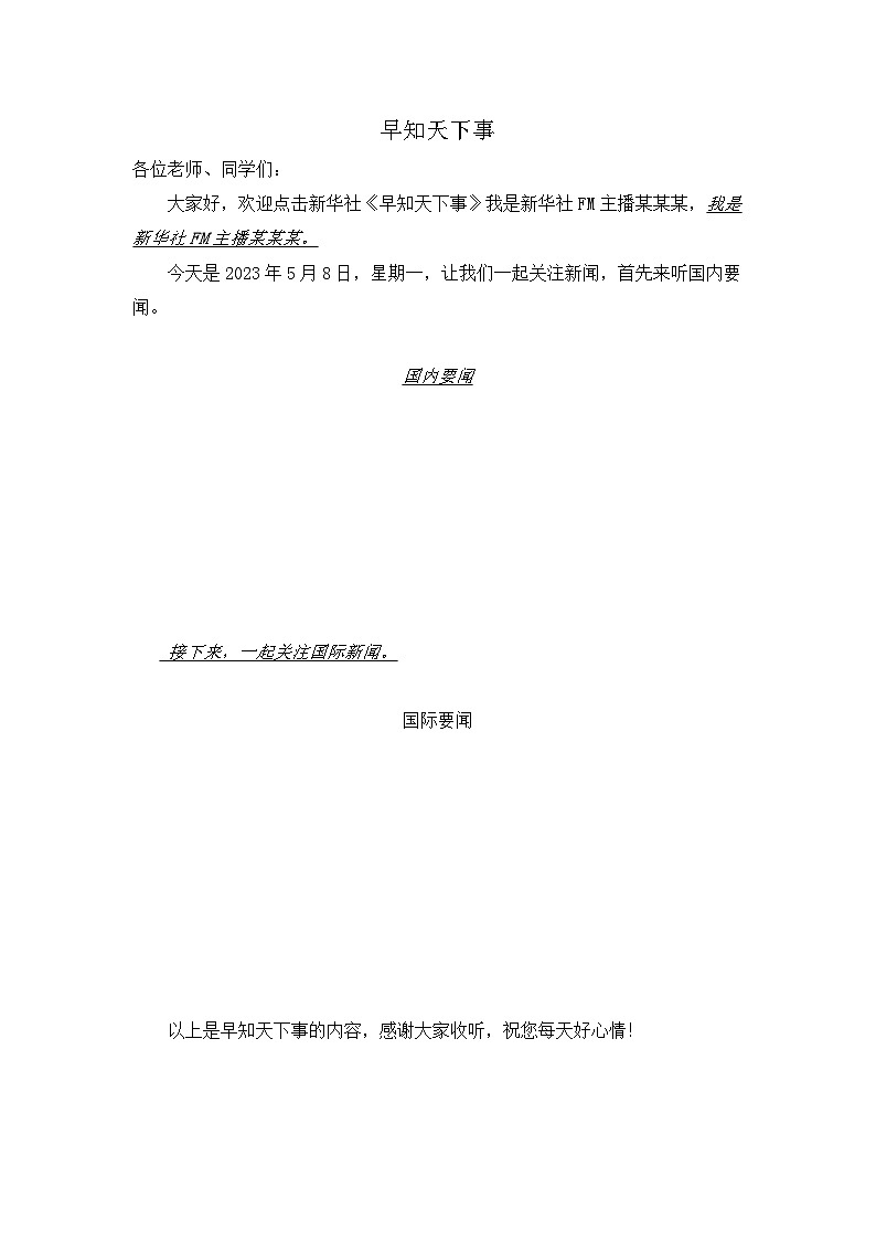 早知天下事20230508第1页