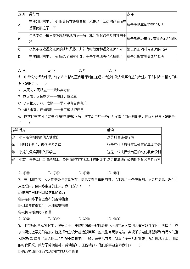 2023年北京市平谷区道德与法治一模中考试卷(含解析)第2页