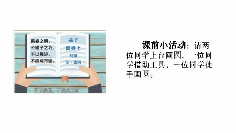 人教部编版七年级下册4.9.2法律保障生活PPT+教案+音视频资源01