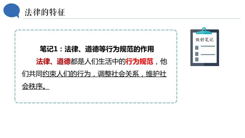 人教部编版七年级下册4.9.2法律保障生活PPT+教案+音视频资源06