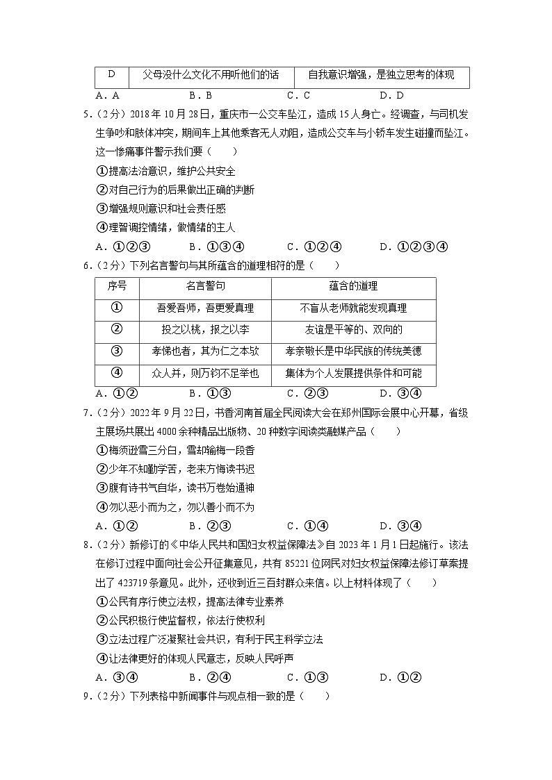 2023年山东省济宁市梁山县中考道德与法治模拟试卷第2页
