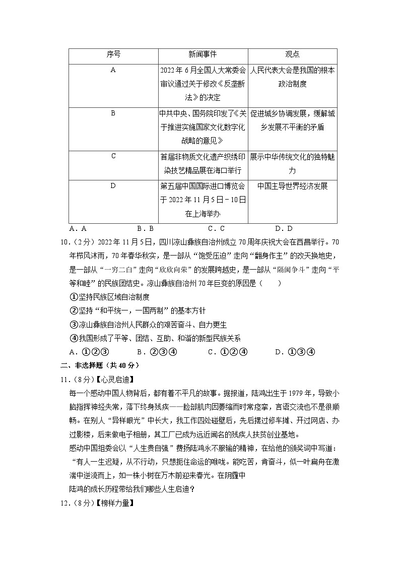 2023年山东省济宁市梁山县中考道德与法治模拟试卷第3页