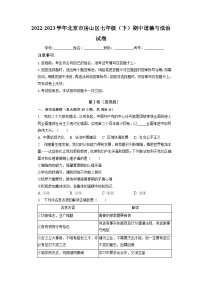 北京市房山区+2022-2023学年七年级下学期期中道德与法治试卷