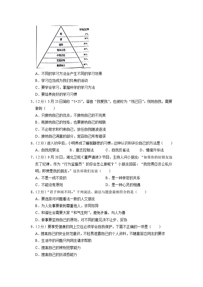 湖北省十堰市梁子湖区2022-2023学年七年级上学期期中道德与法治试卷第2页