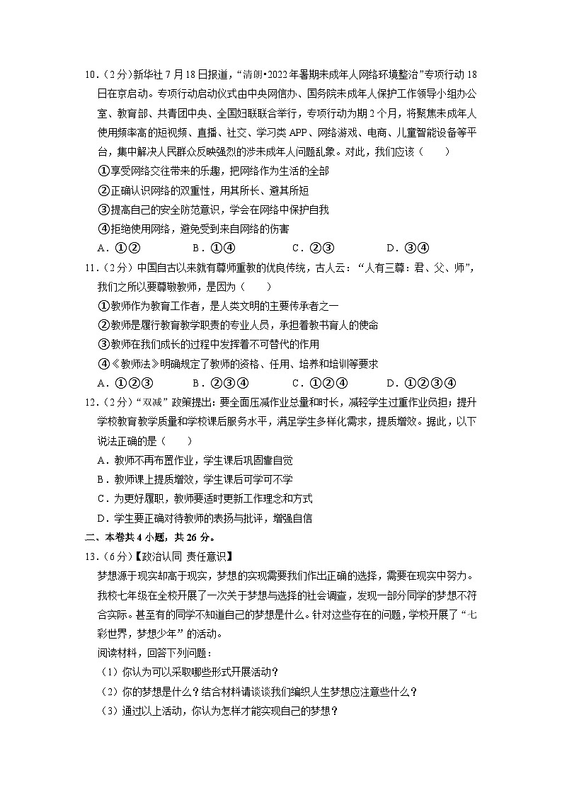 湖北省十堰市梁子湖区2022-2023学年七年级上学期期中道德与法治试卷第3页