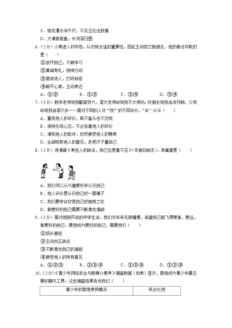 重庆市云阳县梯城教育联盟2022-2023学年七年级上学期期中道德与法治试卷02