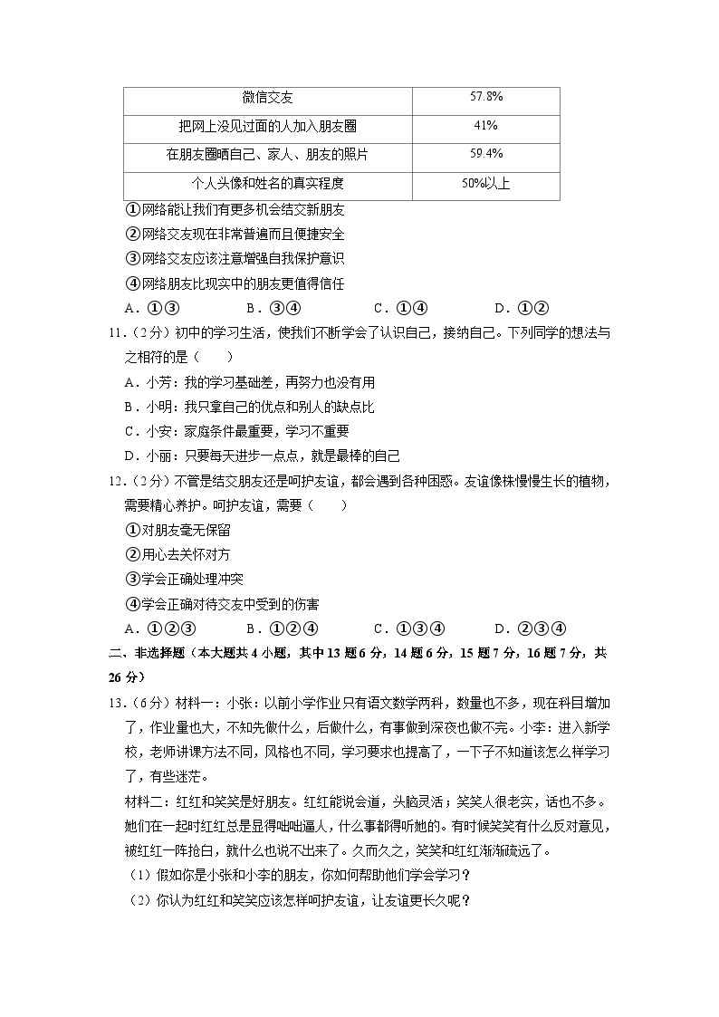 重庆市云阳县梯城教育联盟2022-2023学年七年级上学期期中道德与法治试卷03