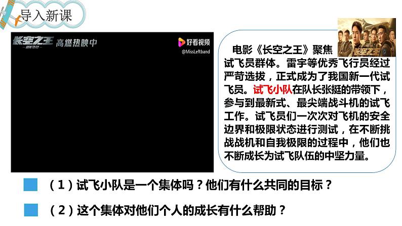 6.2集体生活成就我第1页