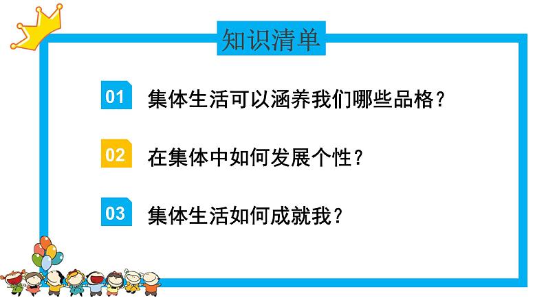 6.2集体生活成就我第3页