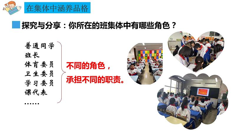 6.2集体生活成就我第5页