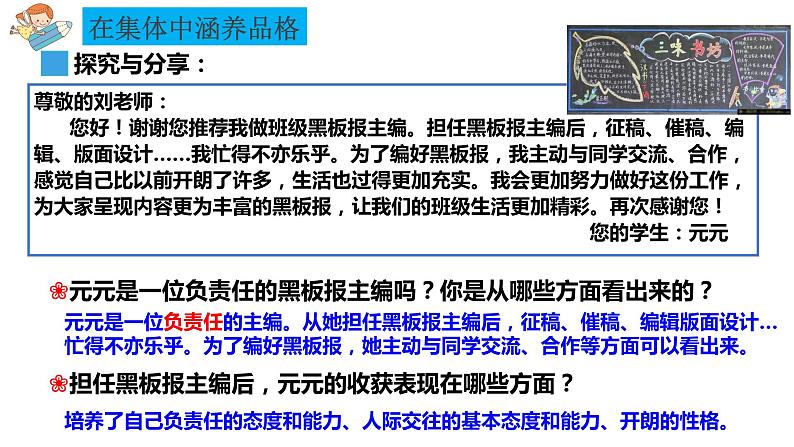 6.2集体生活成就我第7页