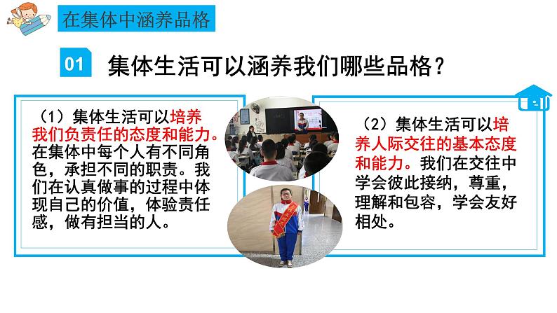 6.2集体生活成就我第8页