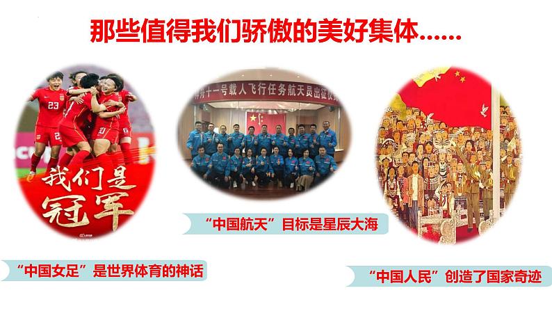 8.1 憧憬美好集体(含视频)-【轻松备课】2022-2023学年七年级道德与法治下册高效课堂示范课件(部编版)第8页