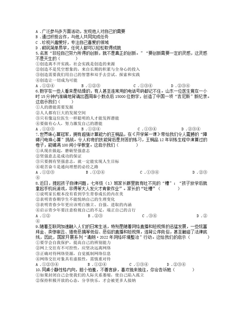 广东省梅州市丰顺县东海中学2022-2023学年七年级下学期5月月考道德与法治试题02