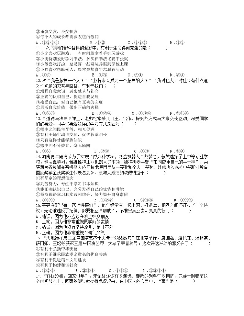 广东省梅州市丰顺县东海中学2022-2023学年七年级下学期5月月考道德与法治试题03