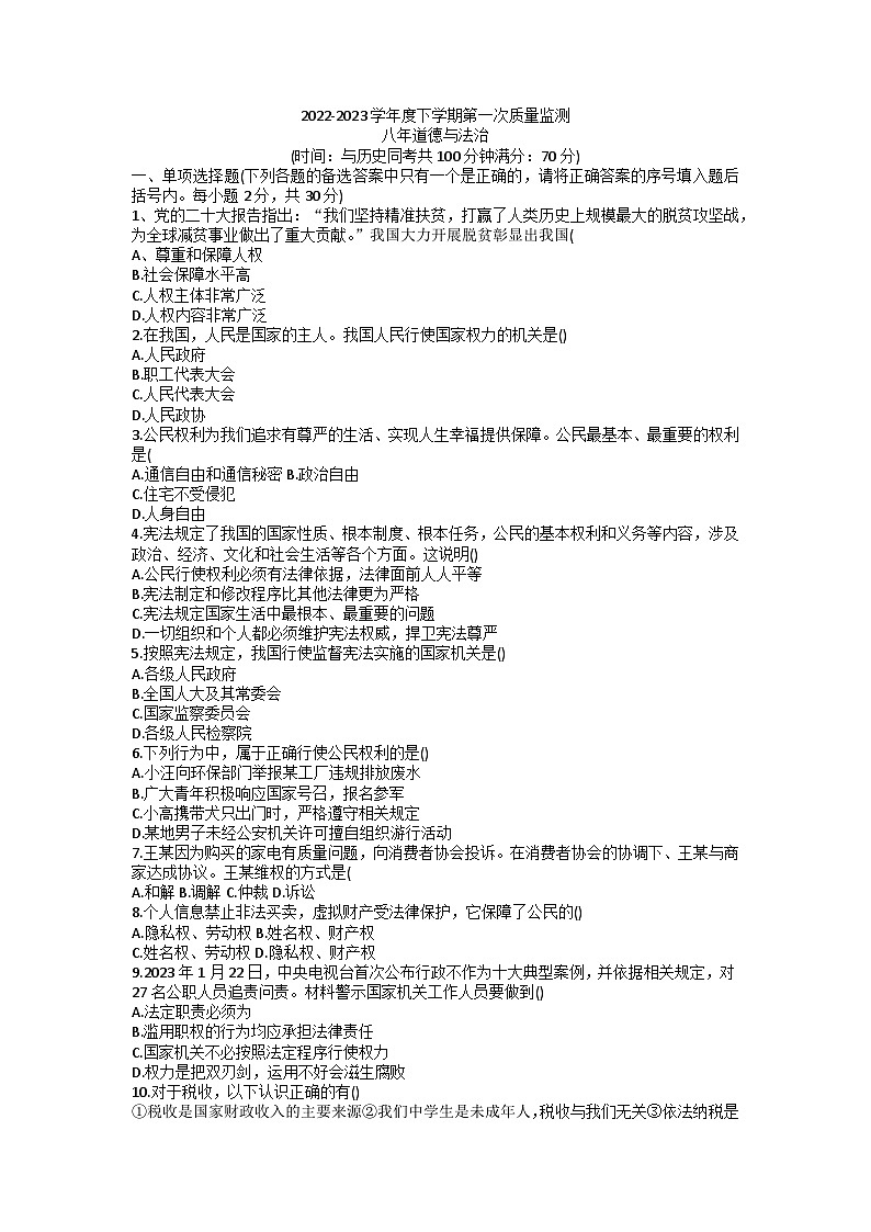 辽宁省沈阳市铁西区2022-2023学年八年级下学期5月期中道德与法治试题第1页
