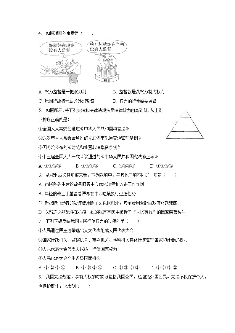 2022-2023学年江西省南昌市重点校协作体八年级(下)期中道德与法治试卷(含解析)第2页