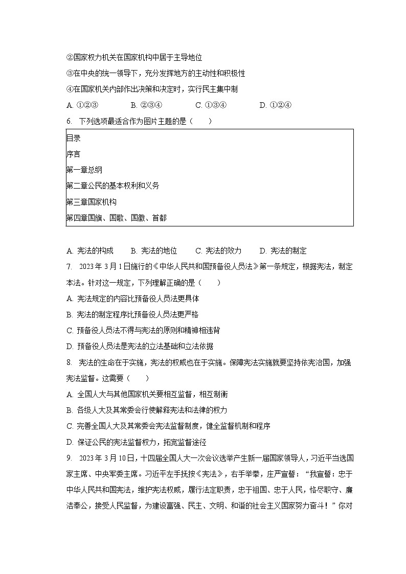 2022-2023学年山东省济南市长清区八年级(下)期中道德与法治试卷(含解析)第2页