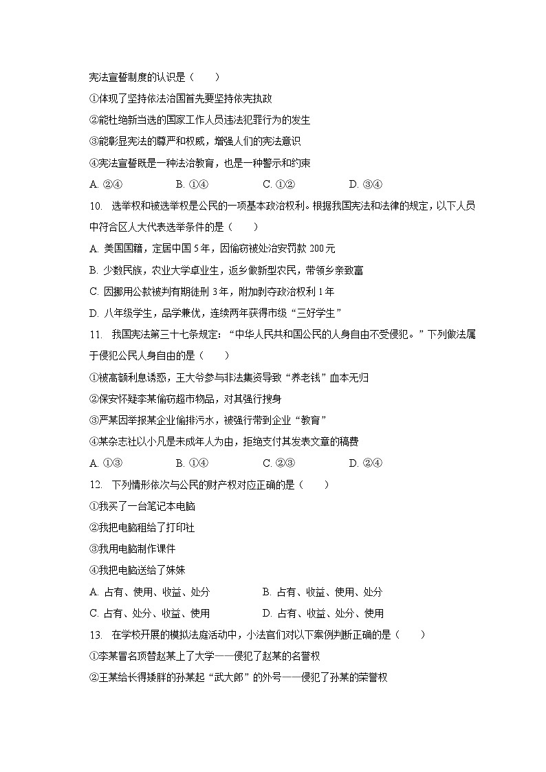2022-2023学年山东省济南市长清区八年级(下)期中道德与法治试卷(含解析)第3页