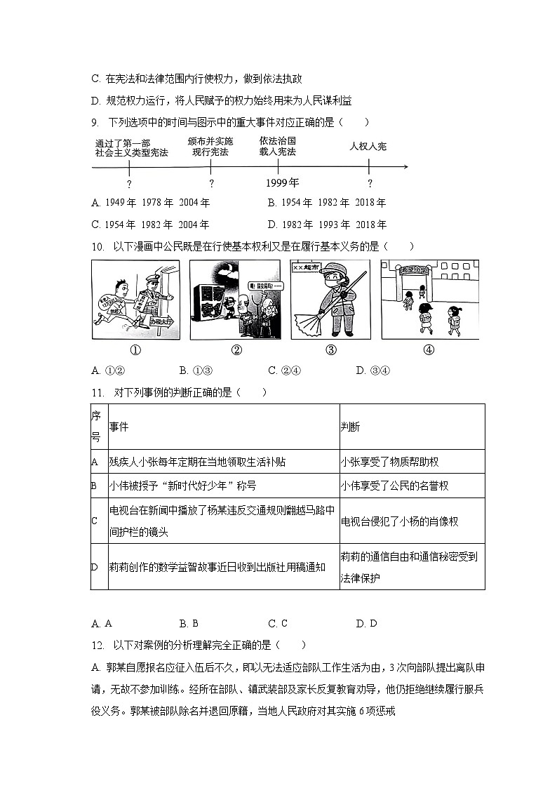 2022-2023学年山西省太原市八年级(下)期中道德与法治试卷(含解析)第3页