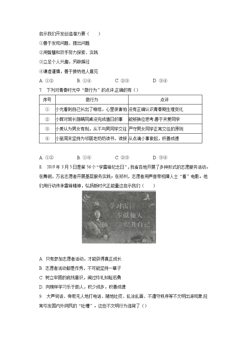 2022-2023学年福建省龙岩市上杭三中、四中、实验中学三校联考七年级（下）期中道德与法治试卷（含解析)02