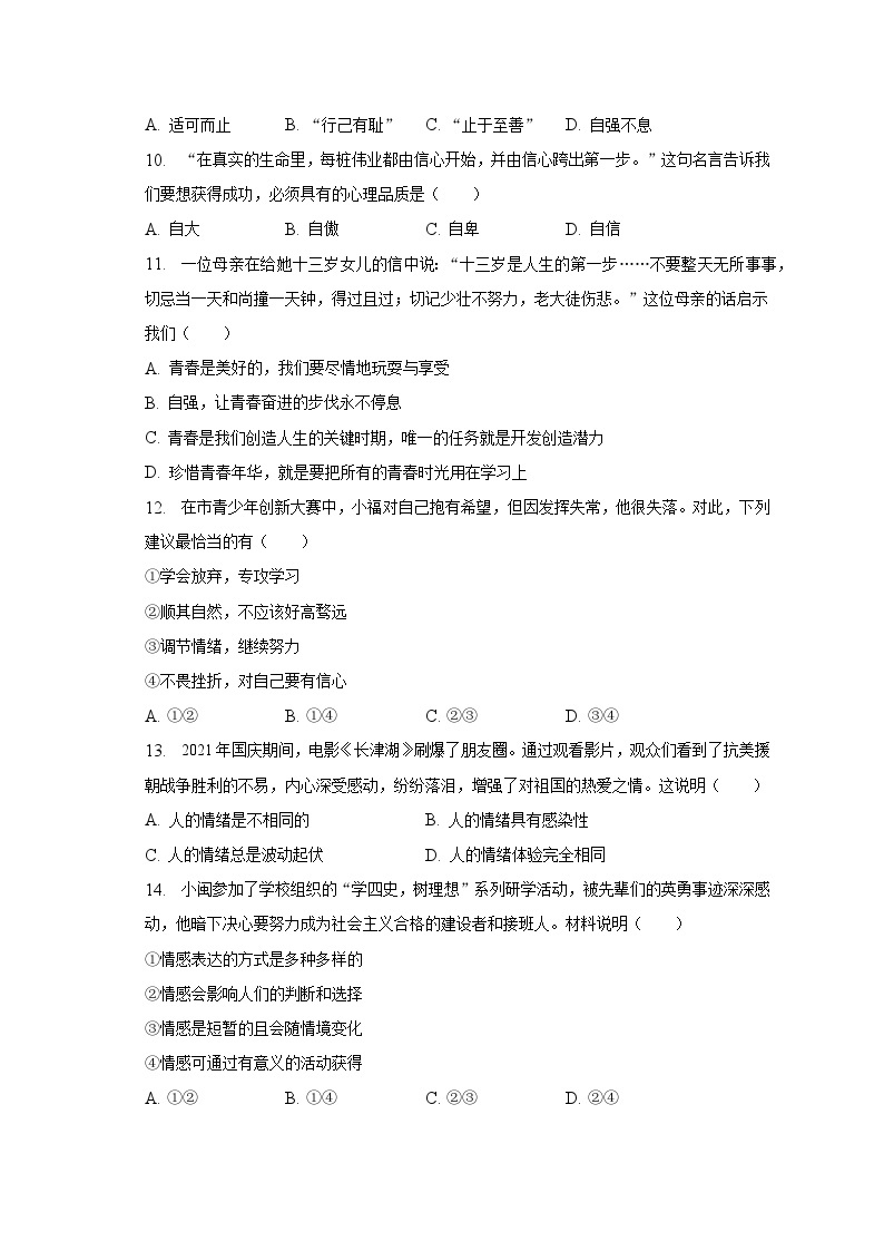 2022-2023学年福建省龙岩市上杭三中、四中、实验中学三校联考七年级（下）期中道德与法治试卷（含解析)03