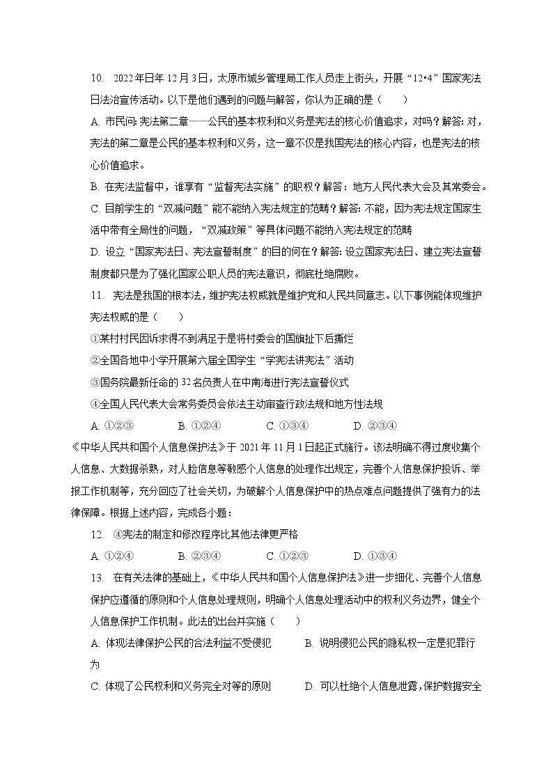 2022-2023学年广东省广州市海珠区八校八年级（下）期中道德与法治试卷（含解析）03