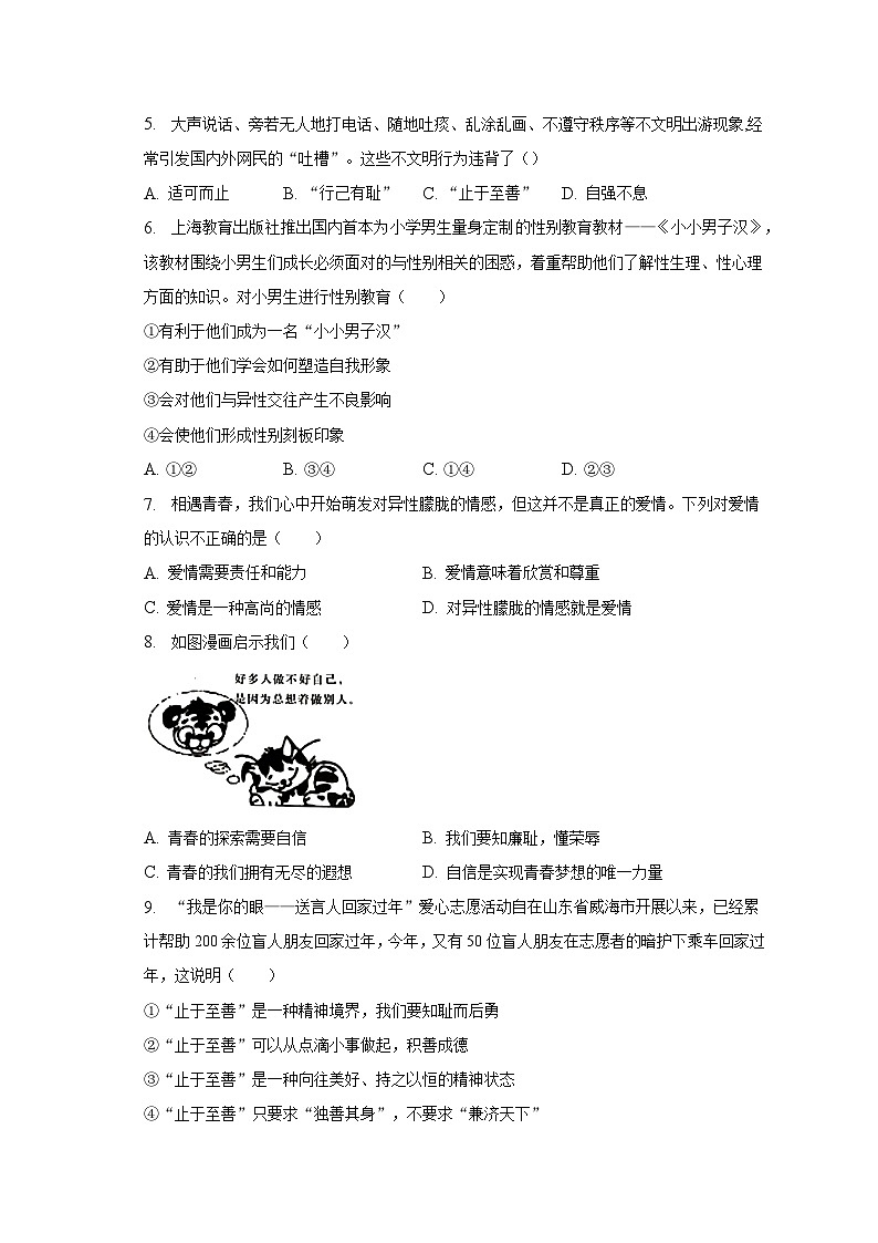 2022-2023学年河南省洛阳市洛宁县七年级(下)期中道德与法治试卷(含解析)02