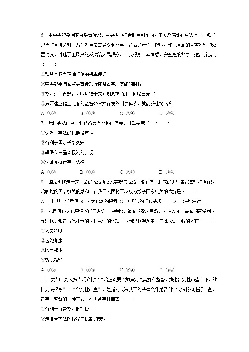2022-2023学年江苏省无锡市江阴市澄要片八年级（下）期中道德与法治试卷（含解析）02