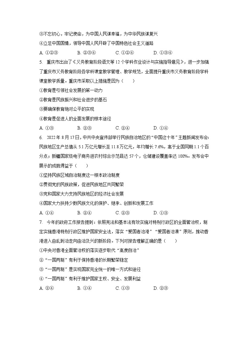 2023年重庆市南岸区中考道德与法治一模试卷(含解析)第2页