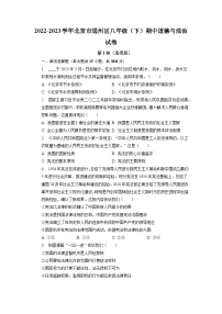 北京市通州区2022-2023学年八年级下学期期中道德与法治试卷+