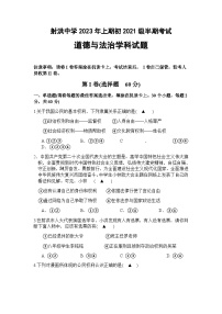 四川省射洪中学校+2022-2023学年八年级下学期5月期中道德与法治试题