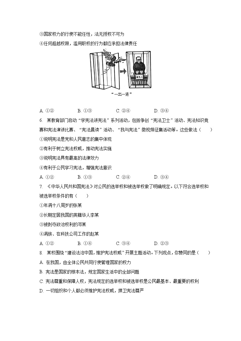 2022-2023学年北京市通州区八年级（下）期中道德与法治试卷（含解析）02