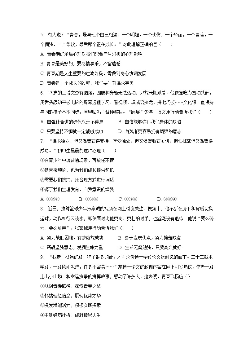 2022-2023学年河南省洛阳市嵩县七年级（下）期中道德与法治试卷（含解析）02