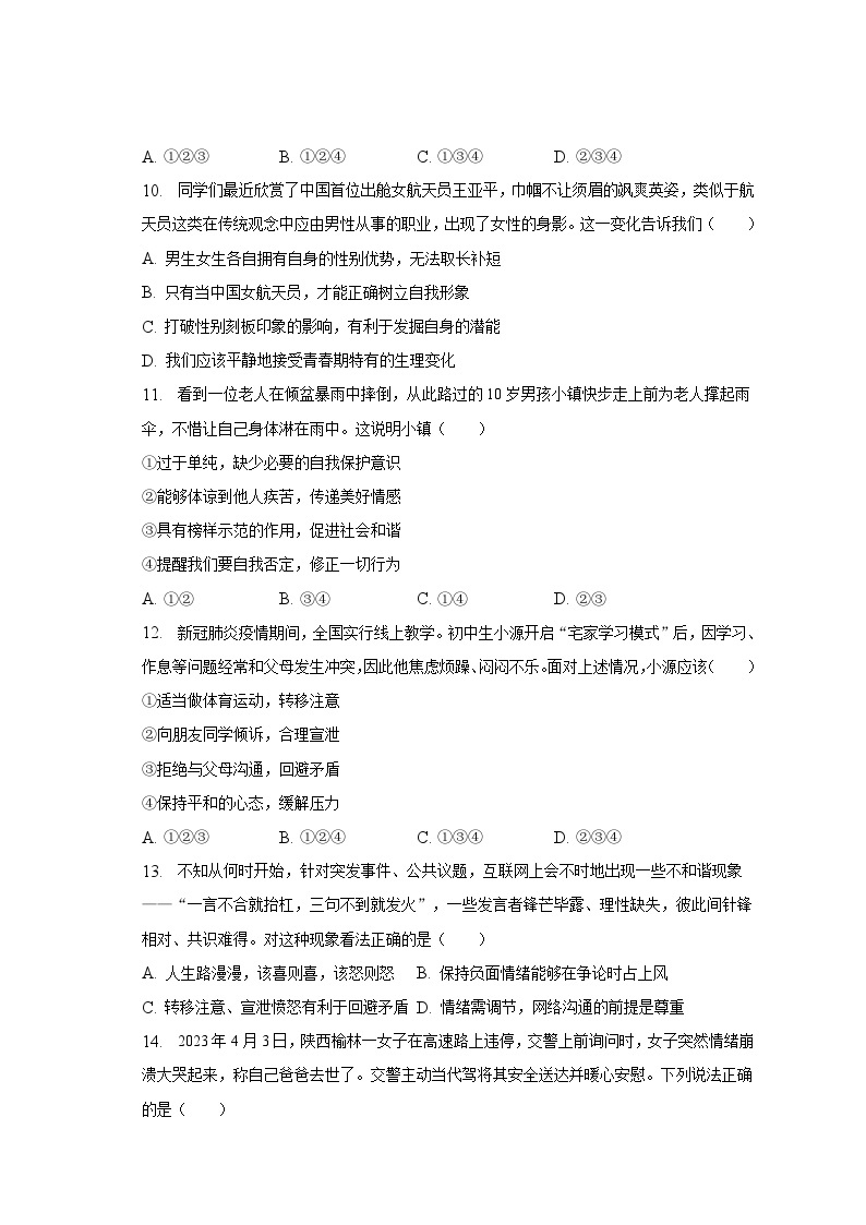 2022-2023学年河南省洛阳市嵩县七年级（下）期中道德与法治试卷（含解析）03