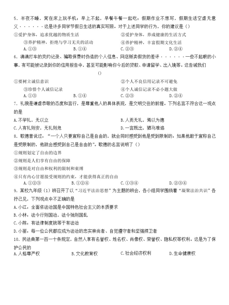 2023年云南省文山州初中学业水平考试模拟道德与法治试题02